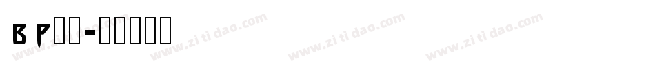 bp字体字体转换