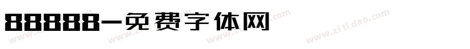 88888字体转换