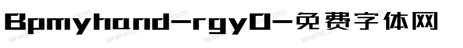 Bpmyhand-rgyO字体转换