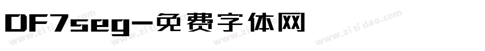 DF7seg字体转换