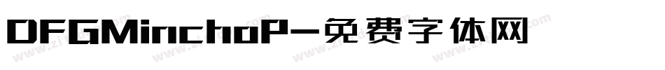 DFGMinchoP字体转换
