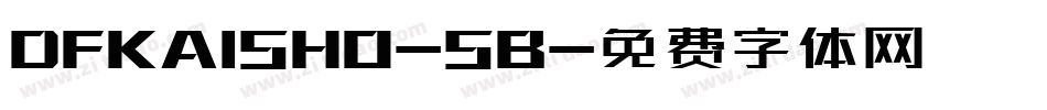 DFKAISHO-SB字体转换