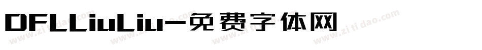 DFLLiuLiu字体转换