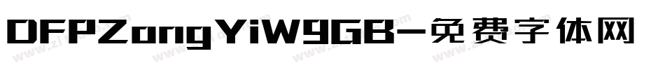 DFPZongYiW9GB字体转换