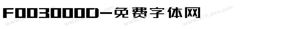 F003000D字体转换
