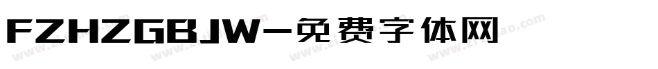 FZHZGBJW字体转换