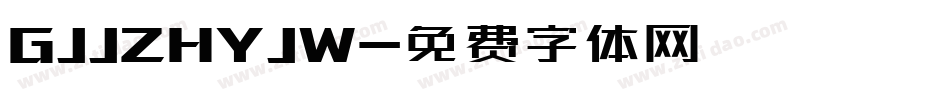 GJJZHYJW字体转换