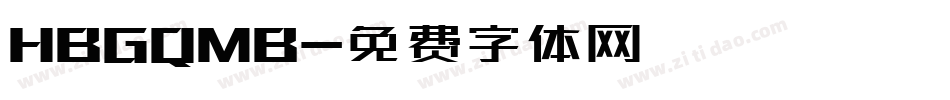 HBGQMB字体转换
