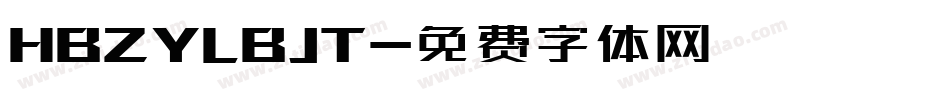 HBZYLBJT字体转换