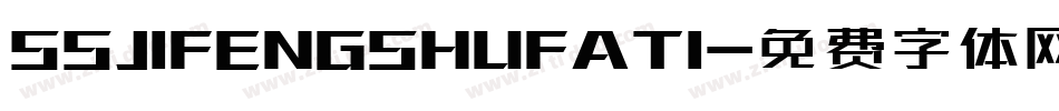 SSJIFENGSHUFATI字体转换