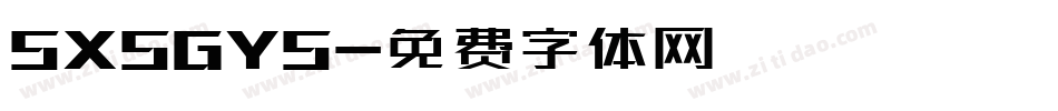 SXSGYS字体转换