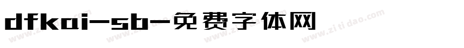 dfkai-sb字体转换