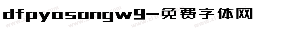 dfpyasongw9字体转换