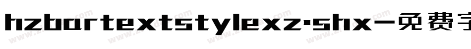 hzbartextstylexz.shx字体转换