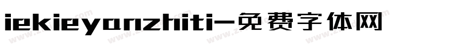 iekieyanzhiti字体转换
