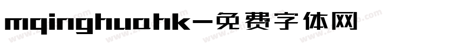 mqinghuahk字体转换