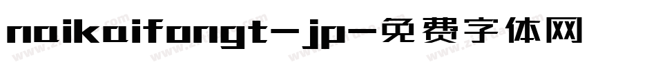 naikaifongt-jp字体转换