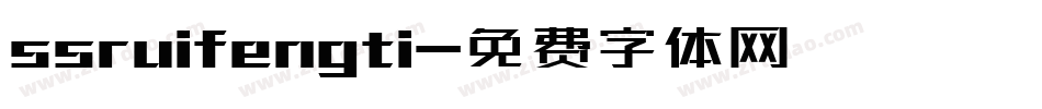 ssruifengti字体转换