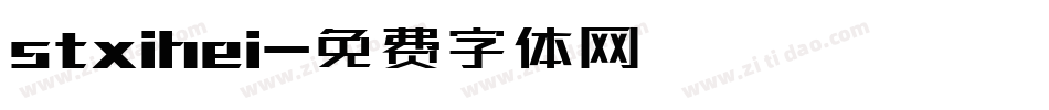 stxihei字体转换