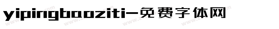 yipingbaoziti字体转换