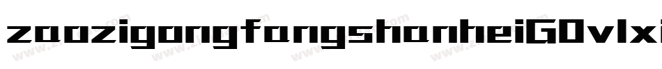zaozigongfangshanheiG0v1xianxiti字体转换