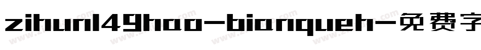 zihun149hao-bianqueh字体转换