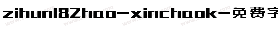 zihun182hao-xinchaok字体转换