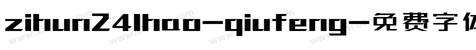 zihun241hao-qiufeng字体转换