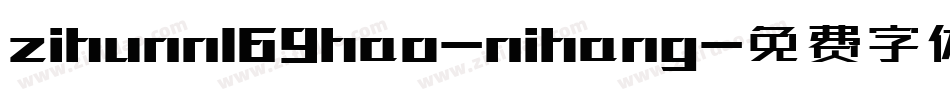zihunn169hao-nihang字体转换