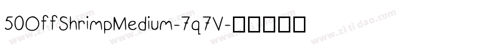 50OffShrimpMedium-7q7V字体转换