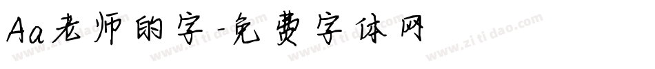Aa老师的字字体转换