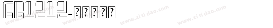GB1212字体转换