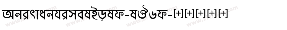 AbirvabhimelBold-lJ6d字体转换