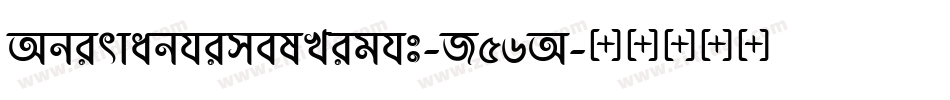 AbirvabhimelLight-R56A字体转换