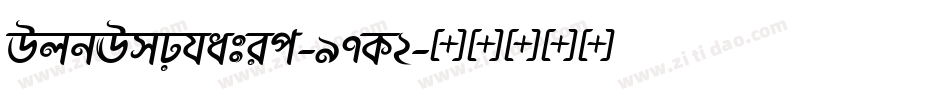 DjbEmphatic-97K2字体转换