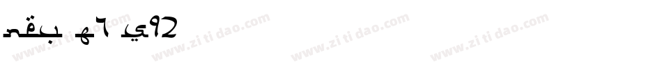 NEU-F7-S92字体转换