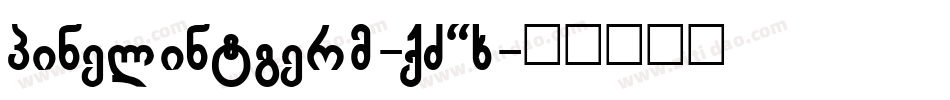 Pinelintgerm-qZLx字体转换