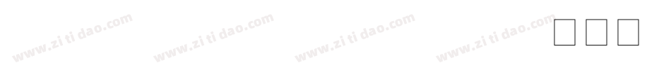 Zamrudandkhatulistiwa-pj6Z字体转换