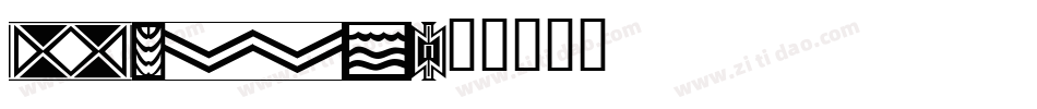 PATTD字体转换