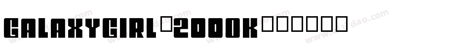 GalaxyGirl-2OO0K字体转换