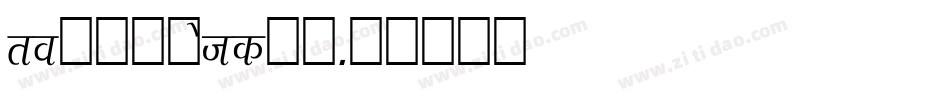 roシリウスstd字体字体转换