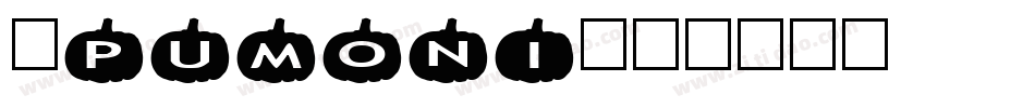 Spumoni字体转换