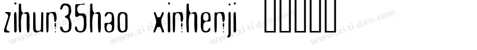 zihun35hao-xinhenji字体转换