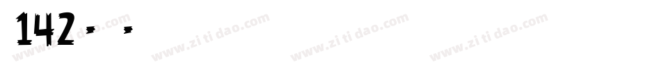 魂142号-小浣熊字体转换