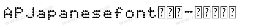 APJapanesefont转换器字体转换