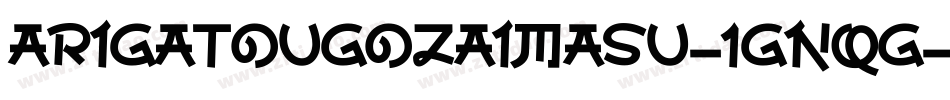 ArigatouGozaimasu-1Gnqg字体转换