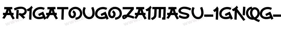 ArigatouGozaimasu-1Gnqg字体转换