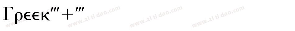 Greek-1字体转换