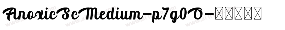 AnoxicScMedium-p7g0O字体转换 AnoxicScMedium-p7g0O字体转换