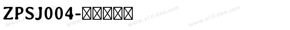 ZPSJ004字体转换